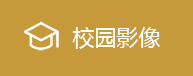 重庆市万州纯阳中学校