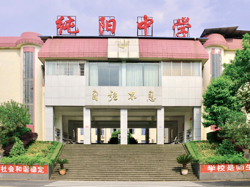 学校环境