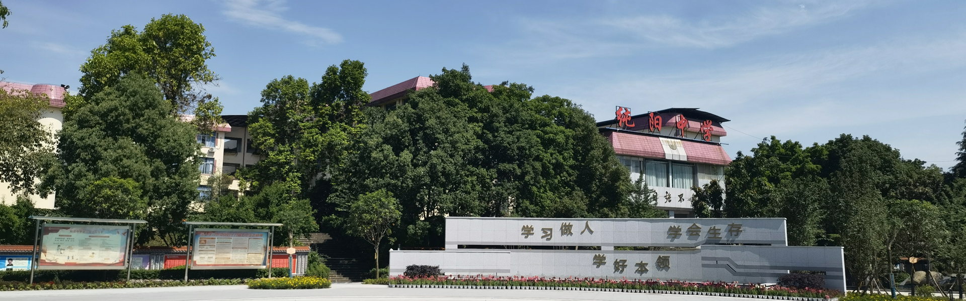 重庆市万州纯阳中学校